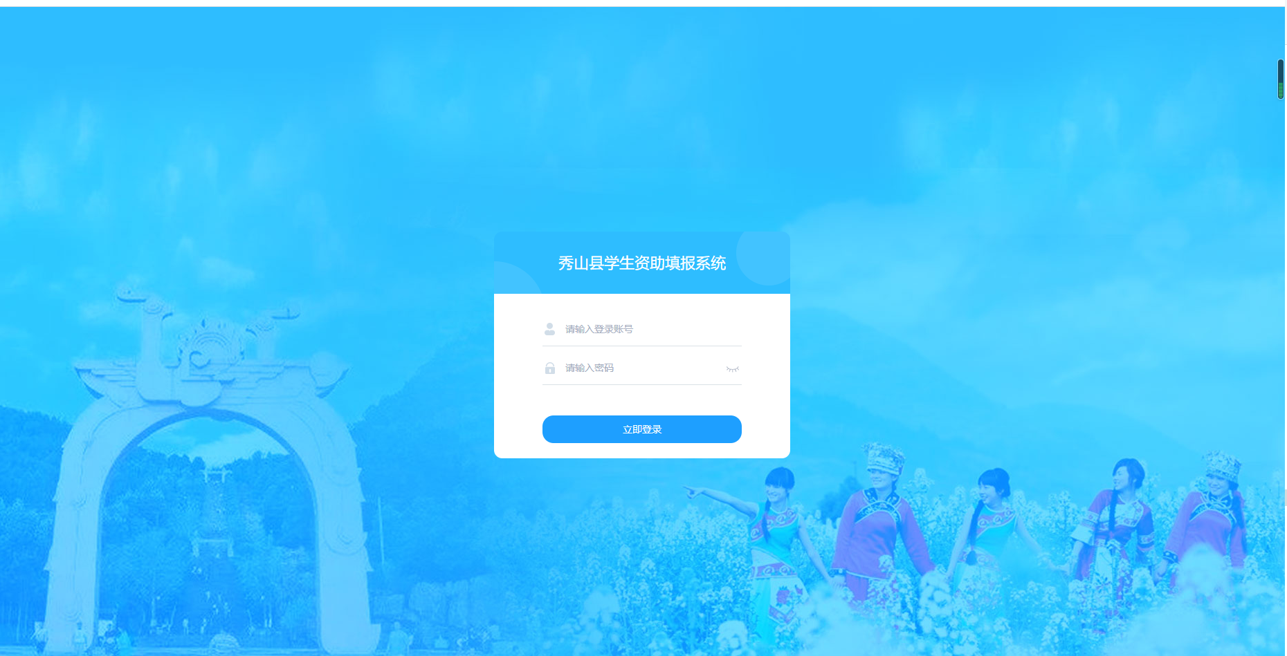 秀山(shān)縣學生(shēng)資助填報(bào)系統